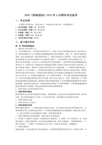 0092《网络营销》2015年6月期末考试指导