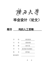 畜牧兽医毕业论文