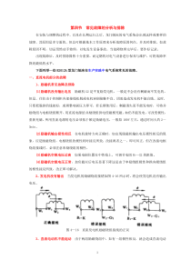010第二章第四节常见故障的分析与排除
