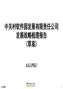 0128发展战略梳理YHD