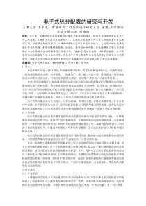 012电子式热分配表的研究与开发