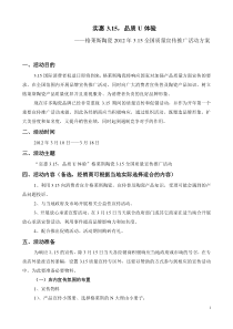 01-格莱斯陶瓷3.15全国质量宣传推广方案