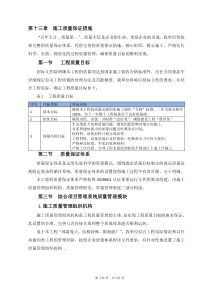 013第十三章施工质量保证措施