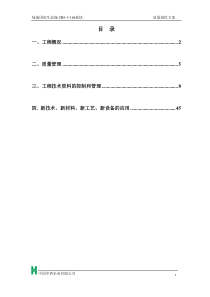 015质量创优方案