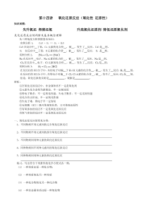 014第十四讲氧化还原反应(氧化性还原性)