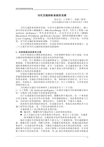 01当代交通控制系统的发展