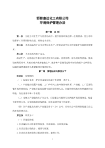 01环境保护管理办法