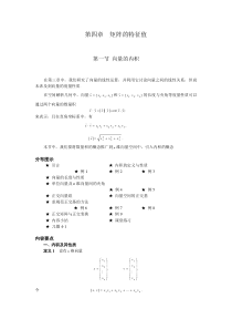 01第一节向量的内积