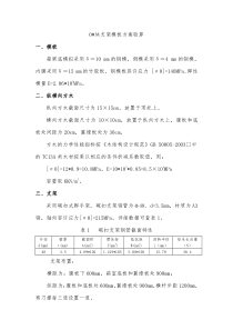 0块支架模板方案验算