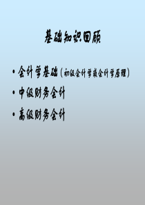 0基础知识回顾