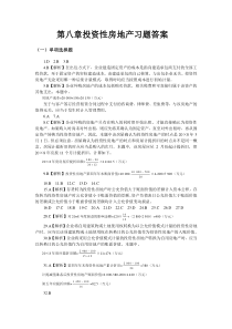 01第八章投资性房地产习题答案