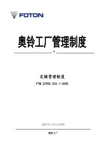 022定额管理制度