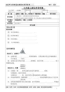 024金刚石石墨碳60的导学案01