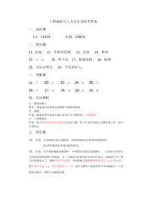 02404工程地质及土力学答案