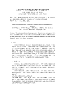 028-洛阳麦斯克-张倩-工业生产中温度液温度对硅片颗粒度的影响