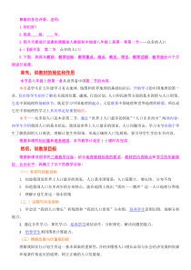 02众多的人口说课稿