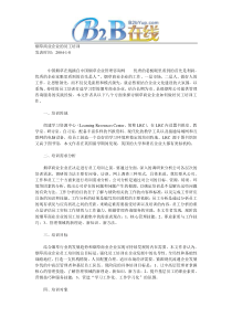 烟草商业企业的员工培训