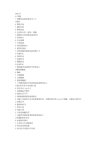 02年助理医师真题
