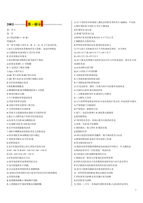 02年试题36