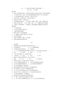 02第二单元大气环境