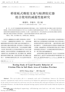 桥梁板式橡胶支座与粘滞阻尼器