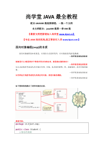 030_尚学堂_高淇_最全JAVA视频培训课程_面向对象编程_03_类和对象_写出我们的第一类