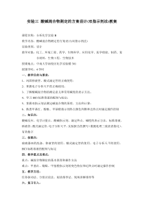 03实验三酸碱混合物测定的方案设计(双指示剂法)-教案