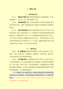 03第三章建筑工程技术规定6月9日