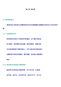 03=第三章前处理