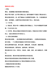04(15分)软件技术基础(包含数据结构软件工程数据库基础知识和基本内容)