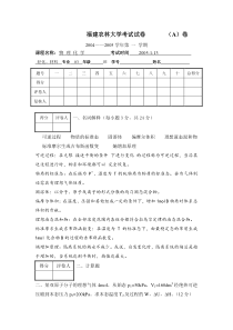 04~05学期物化期末试卷AB答案