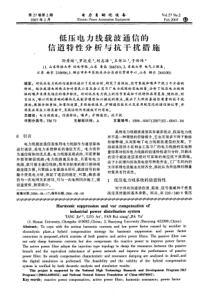【电力期刊】低压电力线载波通信的信道特性分析与抗干扰措施