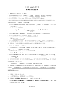 04秋期末考试题A卷答案