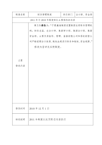 04财务管理制度