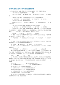 05年造价师考试试题