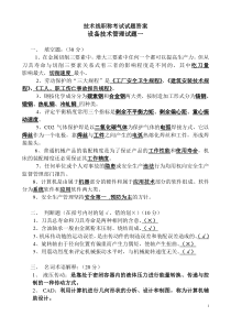 05技术设备电气试题答案