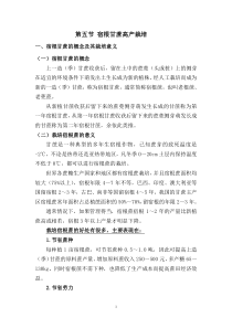 05第五节宿根甘蔗高产栽培