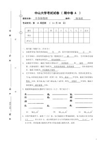 05级中大期中试题-标准答案