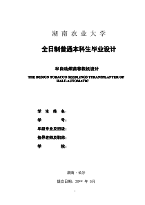半自动烟草移栽机的设计