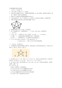 05级离散数学期末考试题