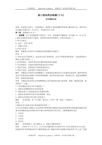 06-07年上学期同步测控优化训练高三政治当代国际社会(附答案)