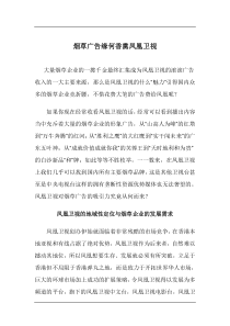 烟草广告缘何香熏凤凰卫视doc10(1)