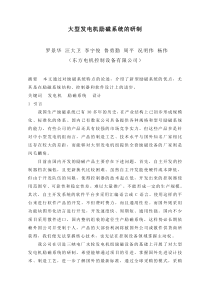 06.大型发电机励磁系统的研制20070528A