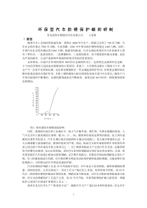 066环保型汽车防锈保护蜡的研制