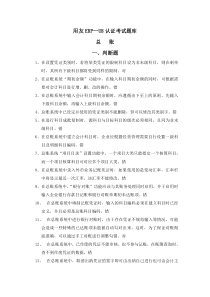 06—07年用友认证考试题库