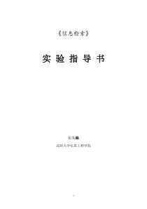 06全校-信息检索实验指导书-张炎