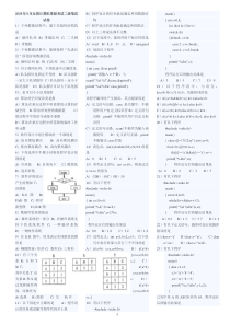 06年9月至09年9月计算机二级笔试真题
