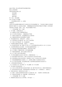 06年心理咨询师真题及答案