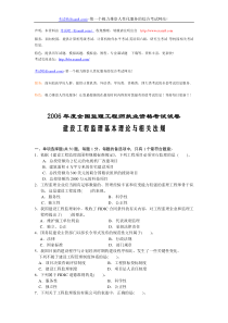 06年监理师考试《理论与相关法规》试题