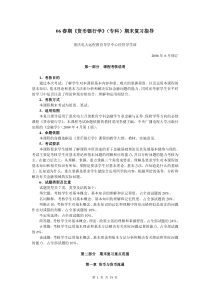 06春期货币银行学(专科)期末复习指导